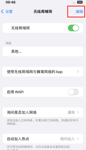 宁乡苹果Wifi维修分享iPhone怎么关闭公共网络WiFi自动连接 