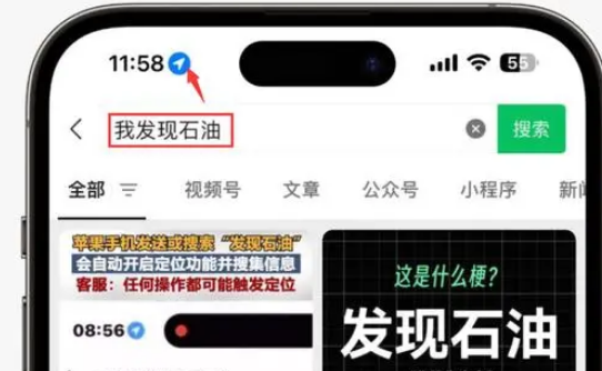 宁乡苹果客服中心分享iPhone 输入“发现石油”触发定位