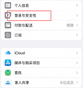 宁乡苹果维修站分享手机号注册的Apple ID如何换成邮箱【图文教程】 