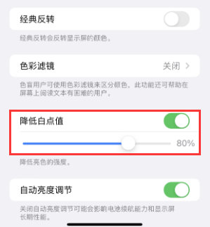 宁乡苹果电池维修分享iPhone省电巧妙设置降低白点值