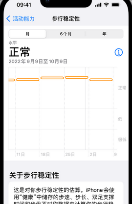 宁乡iPhone手机维修如何在iPhone开启'步行稳定性通知'