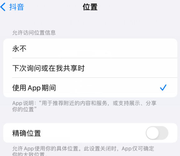 宁乡apple服务如何检查iPhone中哪些应用程序正在使用位置 