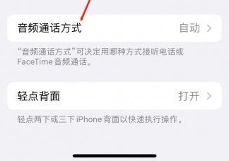 宁乡苹果蓝牙维修店分享iPhone设置蓝牙设备接听电话方法