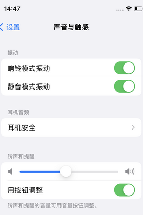 宁乡苹果锁屏维修分享iPhone锁屏时声音忽大忽小调整方法