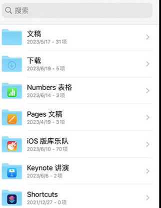 宁乡apple维修中心分享iPhone文件应用中存储和找到下载文件
