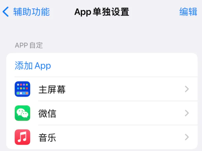 宁乡苹果14服务点分享iPhone14如何单独设置App