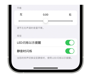 宁乡苹果14维修分享iPhone14静音时如何设置LED闪烁提示 