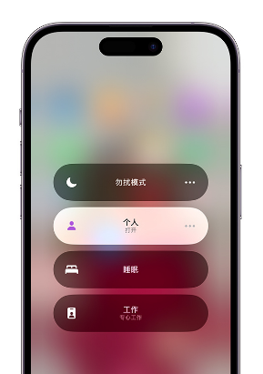 宁乡苹果14维修中心分享在iPhone14上定制个人专注模式 