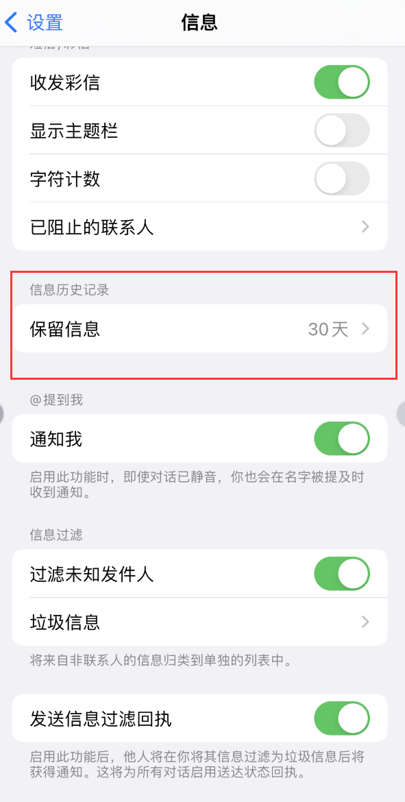 宁乡Apple维修如何消除iOS16信息应用出现红色小圆点提示 