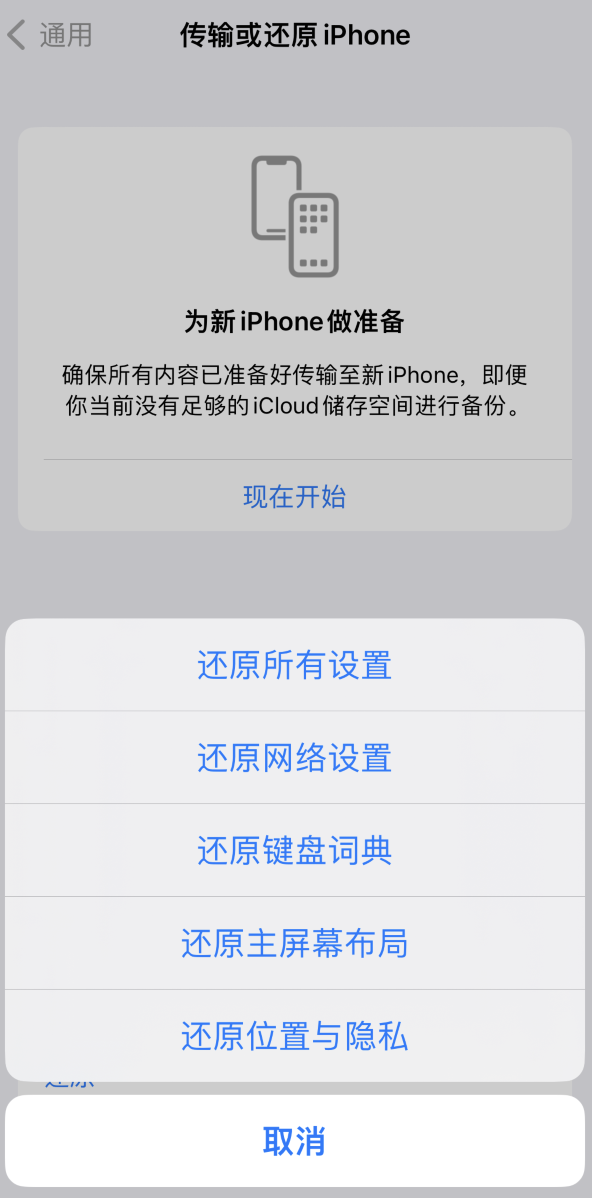 宁乡苹果维修在哪的分享iPhone还原功能可以还原哪些设置或内容 