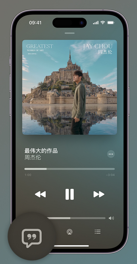 宁乡iphone维修分享如何在iPhone上使用Apple Music全新唱歌功能 