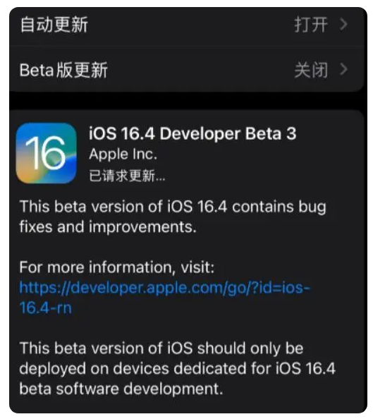 宁乡苹果手机维修分享：iOS16.4Beta3更新了什么内容？ 