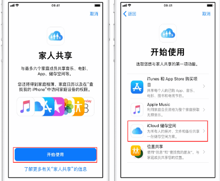 宁乡苹果14维修分享：iPhone14如何与家人共享iCloud储存空间？ 