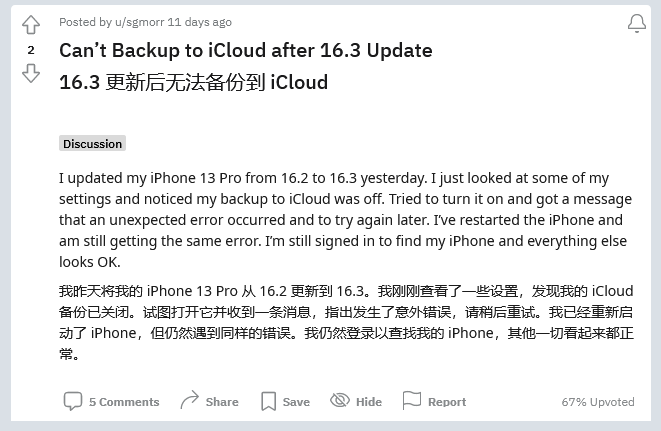 宁乡苹果手机维修分享iOS 16.3 升级后多项 iCloud 服务无法同步怎么办 