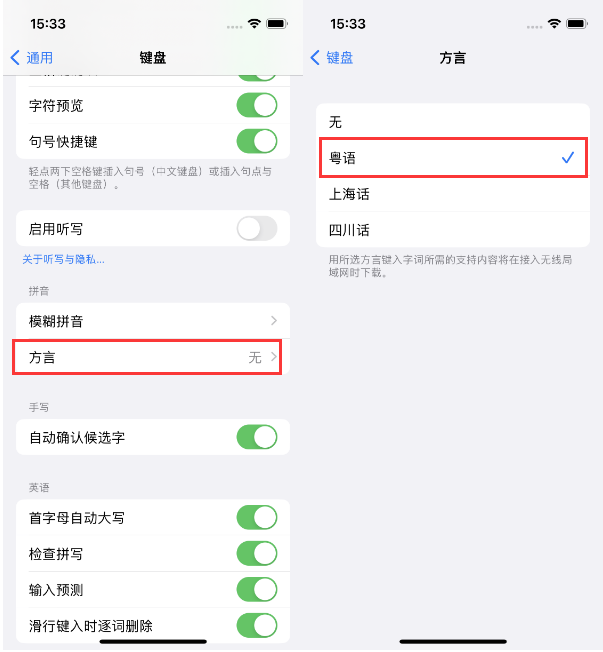 宁乡苹果14服务点分享iPhone 14plus设置键盘粤语方言的方法 