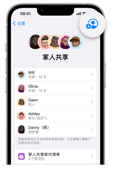 宁乡苹果维修网点分享iOS 16 小技巧：通过“家人共享”为孩子创建 Apple ID 