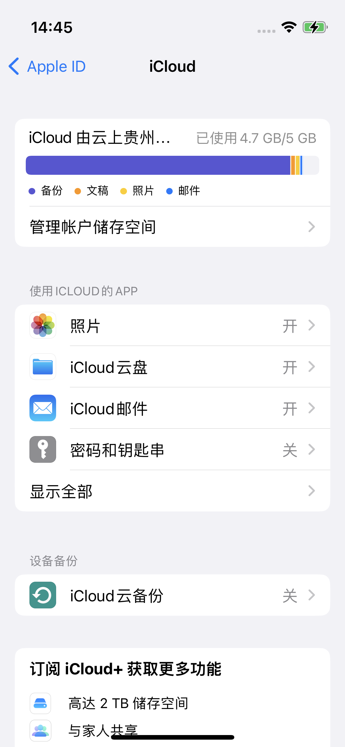 宁乡苹果14维修分享iPhone 14 开启iCloud钥匙串方法 