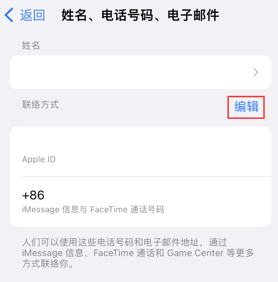 宁乡苹果手机维修点分享iPhone 上更新 Apple ID的方法 