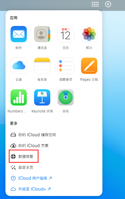 宁乡苹果手机维修分享iPhone 小技巧：通过苹果 iCloud 官网恢复已删除的文件 