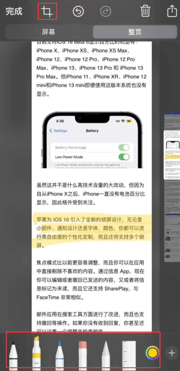 宁乡苹果手机维修分享小技巧：在 iPhone 上给截屏图片做标记 