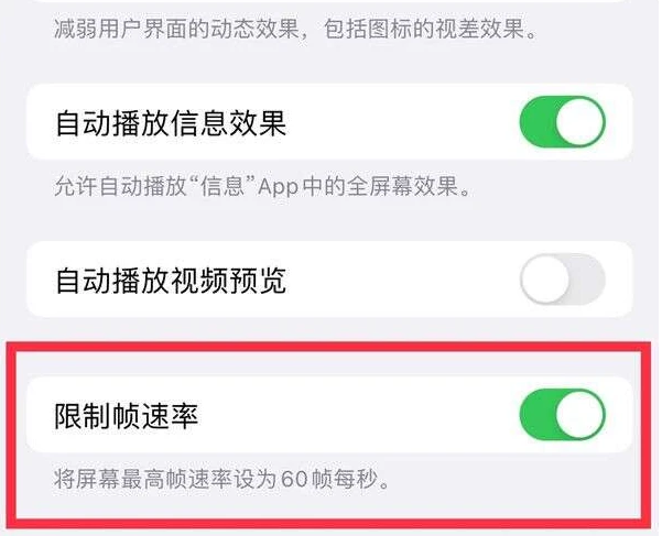 宁乡苹果13维修分享iPhone13 Pro高刷是否可以手动控制 