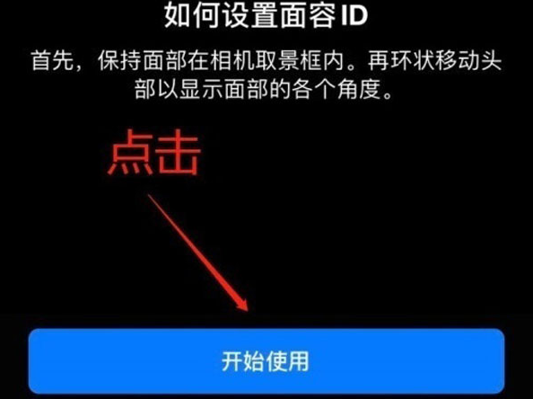 宁乡苹果13维修分享iPhone 13可以录入几个面容ID 