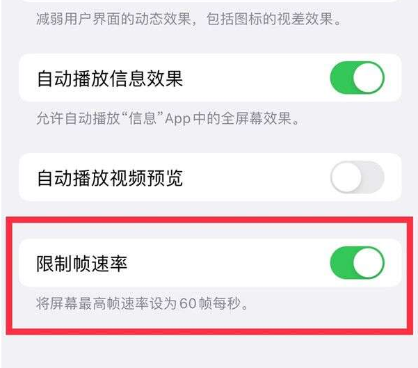 宁乡苹果13维修分享iPhone13 Pro高刷设置方法 