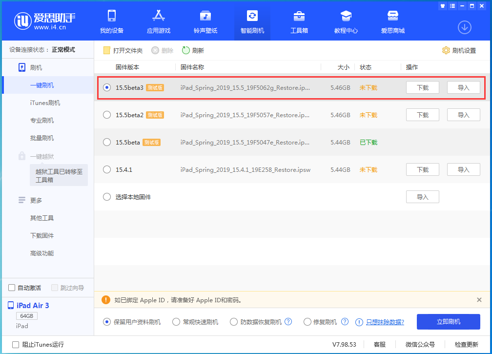 宁乡苹果手机维修分享iOS15.5 Beta 3更新内容及升级方法 