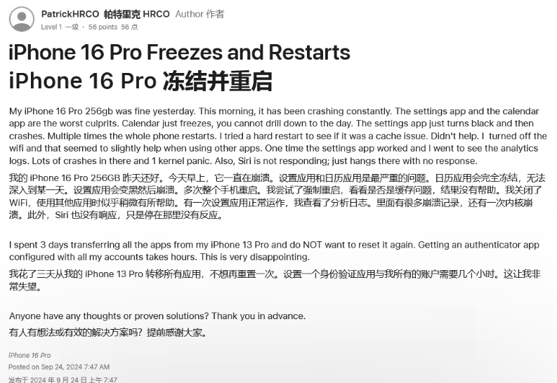 宁乡苹果16维修分享iPhone 16 Pro / Max 用户遇随机卡死 / 重启问题 