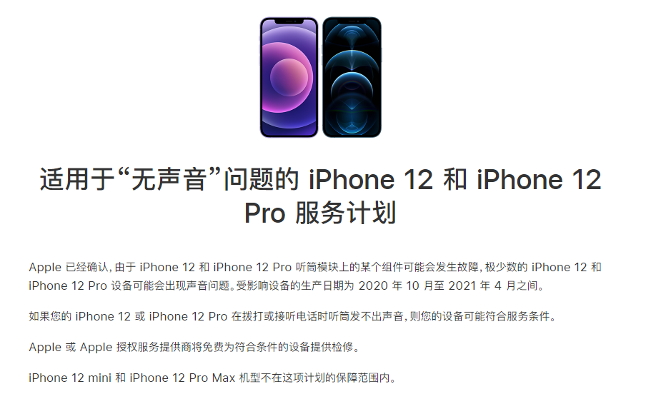 宁乡苹果手机维修分享iPhone 12/Pro 拨打或接听电话时无声音怎么办 