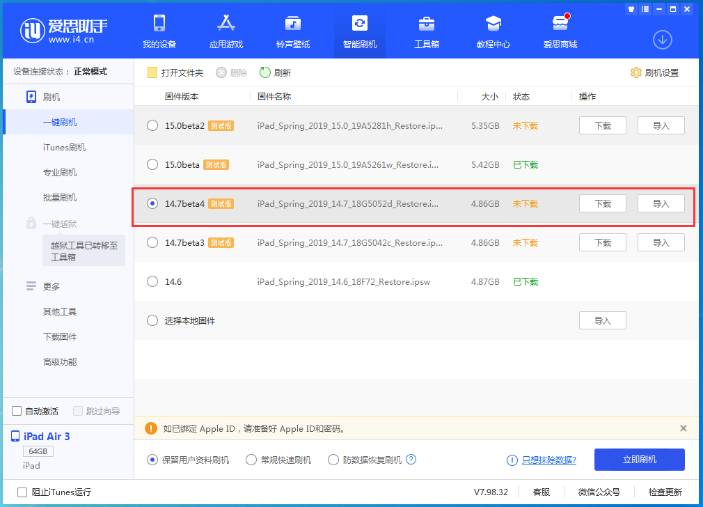 宁乡苹果手机维修分享iOS 14.7 beta 4更新内容及升级方法教程 