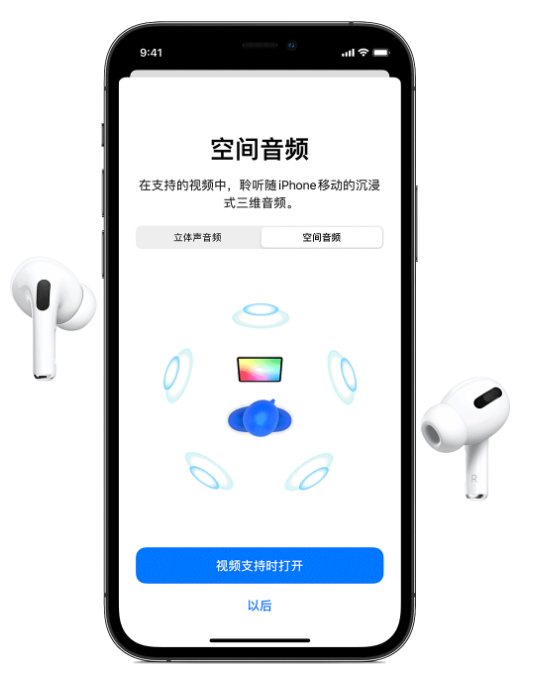 宁乡苹果手机维修分享Airpods Pro空间音频功能有什么用 