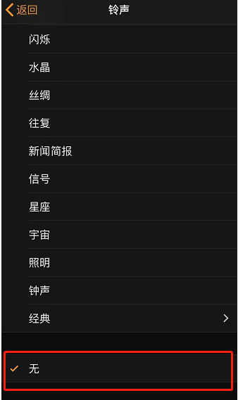 宁乡苹果手机维修分享iPhone 12闹钟如何设置为只震动 