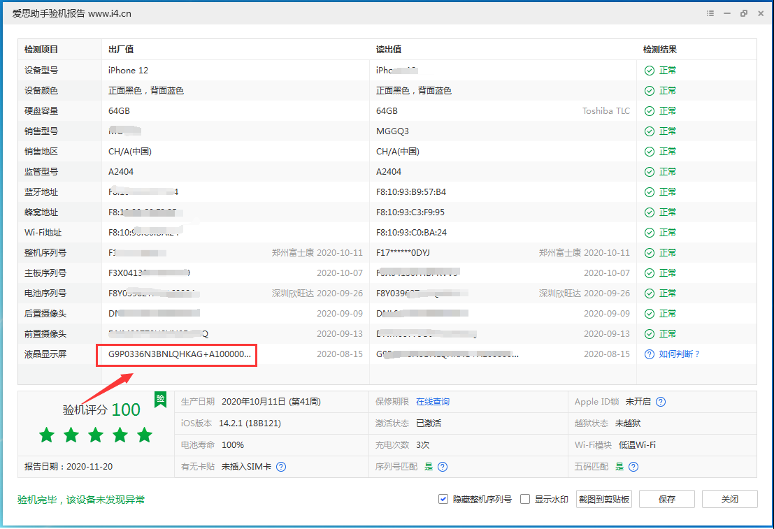 宁乡苹果手机维修分享iPhone12全系列屏幕变绿是什么原因造成的 