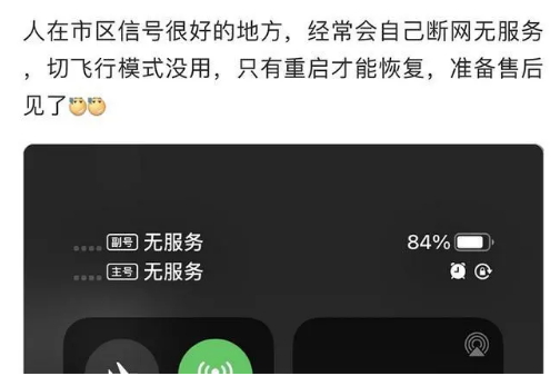 宁乡苹果手机维修分享iPhone12经常进入无服务状态怎么办 