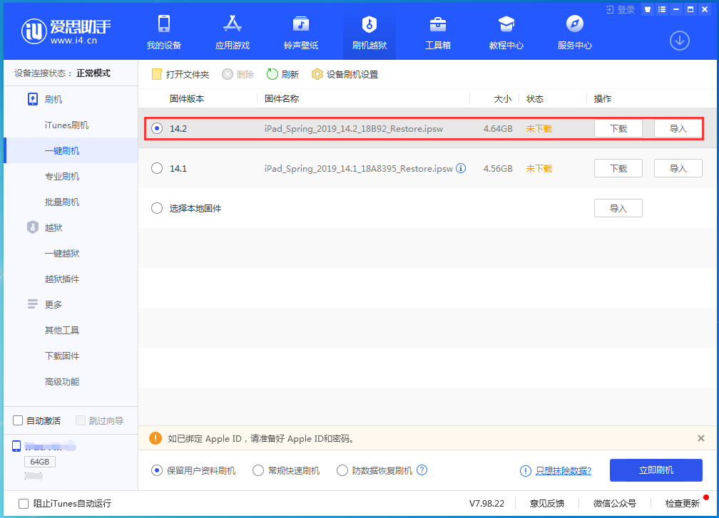 宁乡苹果手机维修分享老机型推荐升级iOS14.2正式版吗 