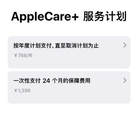 宁乡苹果手机维修分享Apple Care+ 服务计划年度支付和一次性支付有什么区别 