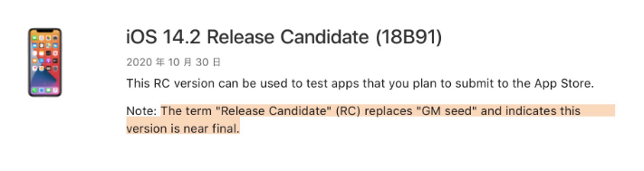 宁乡苹果手机维修分享iOS 14.2 RC版是什么版 