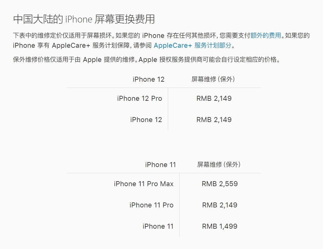 宁乡苹果手机维修分享iPhone 12/12 Pro 更换屏幕多少钱 