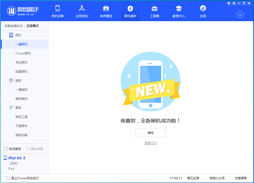 宁乡苹果手机维修分享iOS 15.7.1 RC版升级_iOS 15.7.1 RC版一键刷机教程 