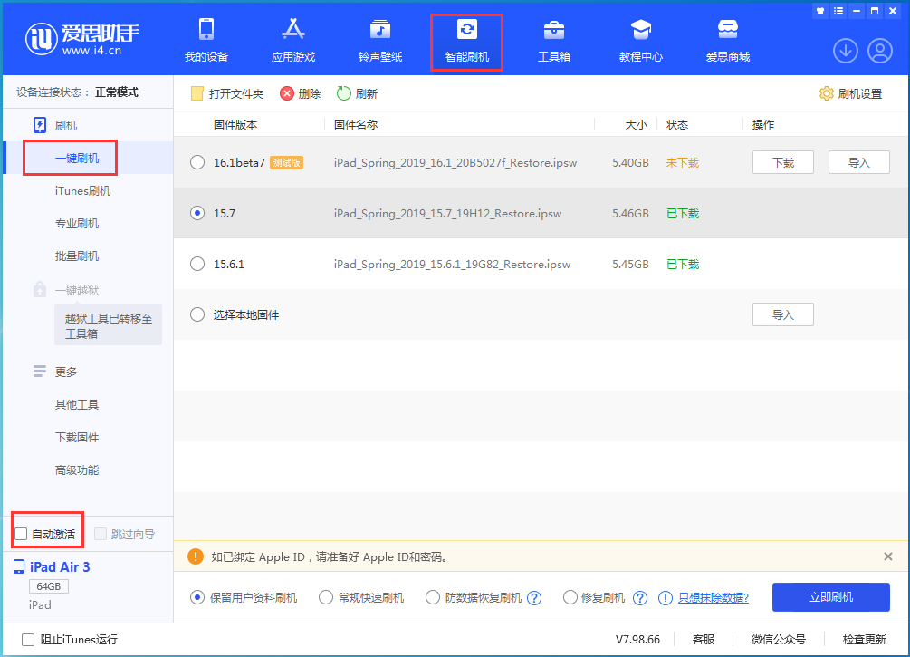 宁乡苹果手机维修分享iOS 15.7正式版刷机_iOS 15.7正式版一键升级教程 
