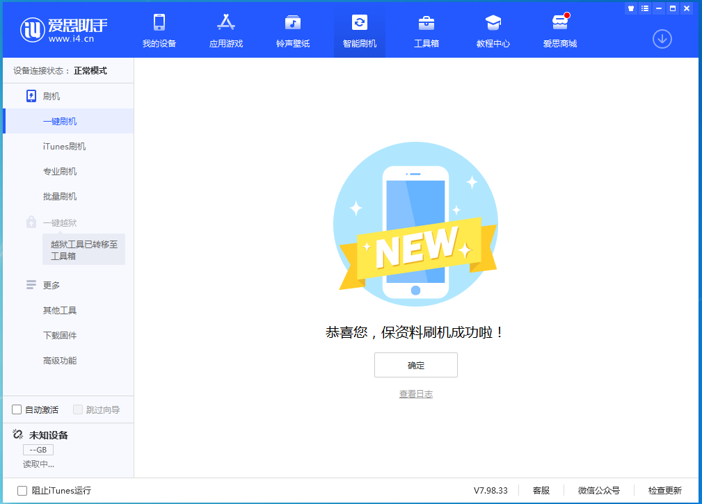 宁乡苹果手机维修分享iOS 15.0.2 正式版升级_iOS 15.0.2 正式版一键刷机教程 